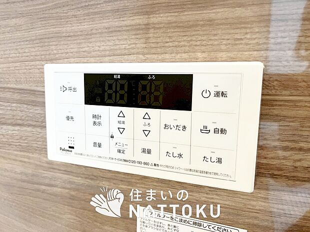 【給湯器リモコン】見やすいボタン配置でお湯はり・追い炊きが簡単操作可能です。