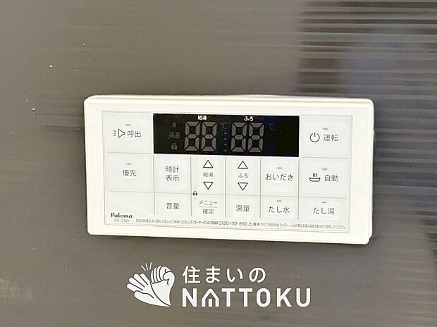 【給湯器リモコン】温度調整機能はもちろん、見やすいボタン配置でお湯はり・追い炊きが簡単操作可能です。