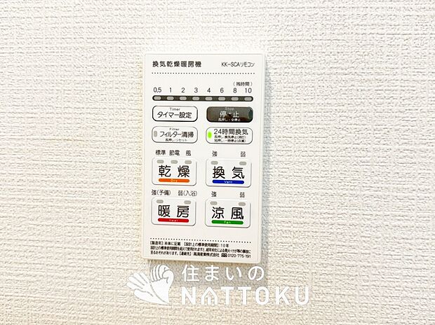 【浴室暖房換気乾燥機リモコン】見やすいボタン配置で換気・暖房・乾燥・涼風が簡単操作可能です。