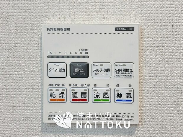 【浴室暖房換気乾燥機リモコン】見やすいボタン配置で換気・暖房・乾燥・涼風が簡単操作可能です。