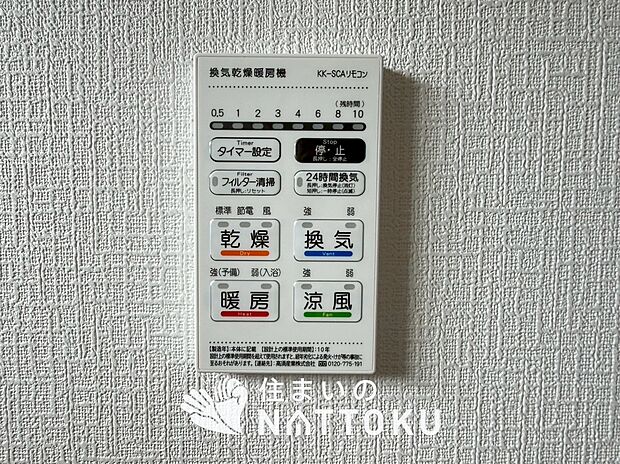 【浴室暖房換気乾燥機リモコン】見やすいボタン配置で換気・暖房・乾燥・涼風が簡単操作可能です。
