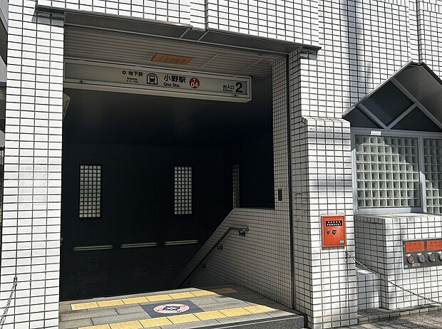 地下鉄東西線「小野駅」(約880m)