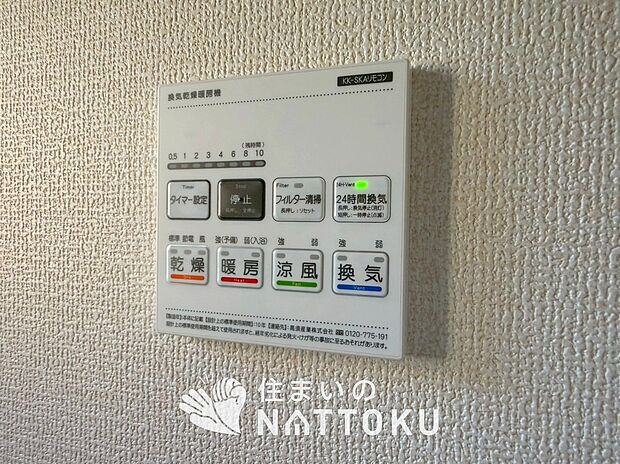 【電気式浴室暖房換気乾燥機リモコン】見やすいボタン配置で換気・暖房・乾燥・涼風が簡単操作可能です。