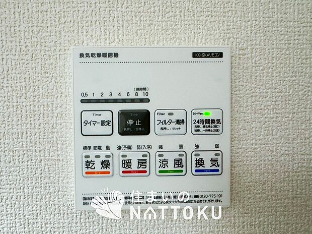 【浴室暖房換気乾燥機リモコン】電気式浴室暖房換気乾燥機リモコン