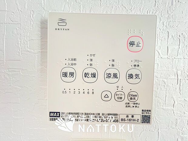 【浴室換気乾燥暖房機リモコン】見やすいボタン配置で換気・暖房・乾燥・涼風が簡単操作可能です。