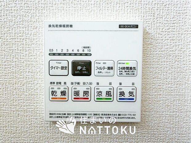 【浴室暖房乾燥機リモコン】見やすいボタン配置で換気・暖房・乾燥・涼風が簡単操作可能です。
