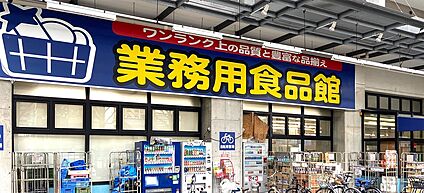 業務用食品館DON楠葉店 1000ｍ(徒歩13分)