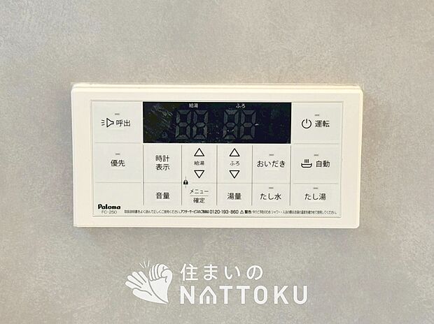 【給湯器リモコン】温度調整機能はもちろん、見やすいボタン配置でお湯はり・追い炊きが簡単操作可能です。