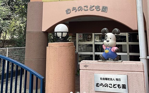 むらのこども園(約890m)