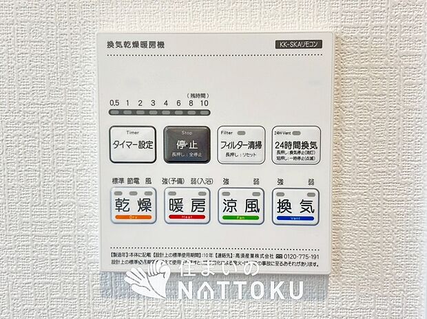 【浴室暖房換気乾燥機リモコン】見やすいボタン配置で換気・暖房・乾燥・涼風が簡単操作可能です。