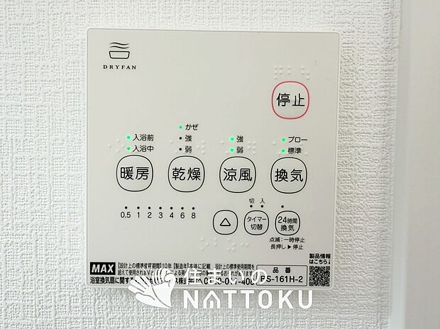 【浴室暖房換気乾燥機リモコン】見やすいボタン配置で換気・暖房・乾燥・涼風が簡単操作可能です。