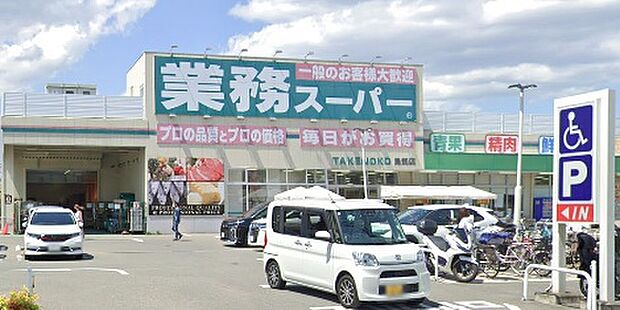 業務スーパー鳥飼店(約1,280m)