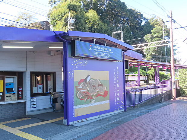京阪石山坂本線「石山寺駅」（約2,960m）