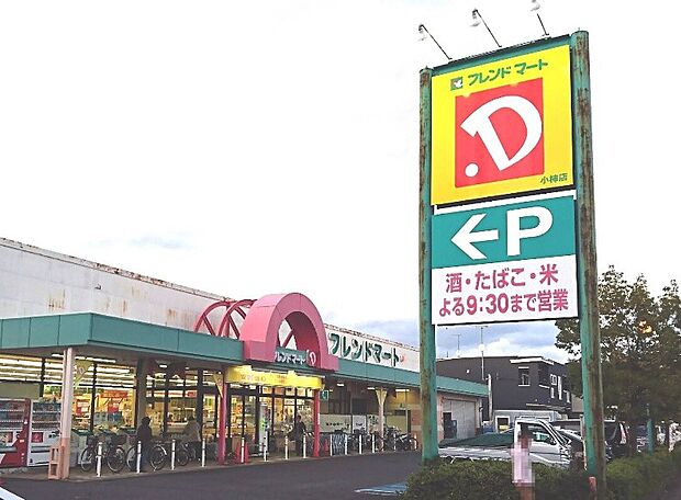 フレンドマート・D小柿店（約1,100m）