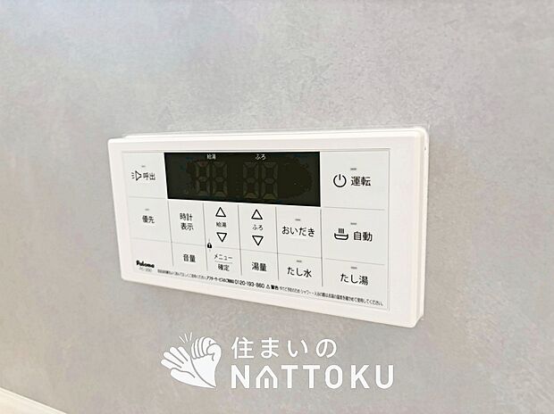 【給湯器リモコン】見やすいボタン配置でお湯はり・追い炊きが簡単操作可能です。