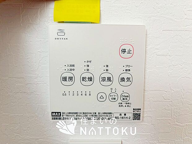 【浴室暖房換気乾燥機リモコン】見やすいボタン配置で換気・暖房・乾燥・涼風が簡単操作可能です。