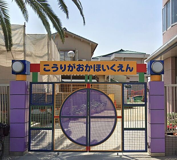 香里ケ丘保育園（約830m）