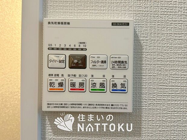 【浴室暖房換気乾燥機リモコン】見やすいボタン配置で換気・暖房・乾燥・涼風が簡単操作可能です。