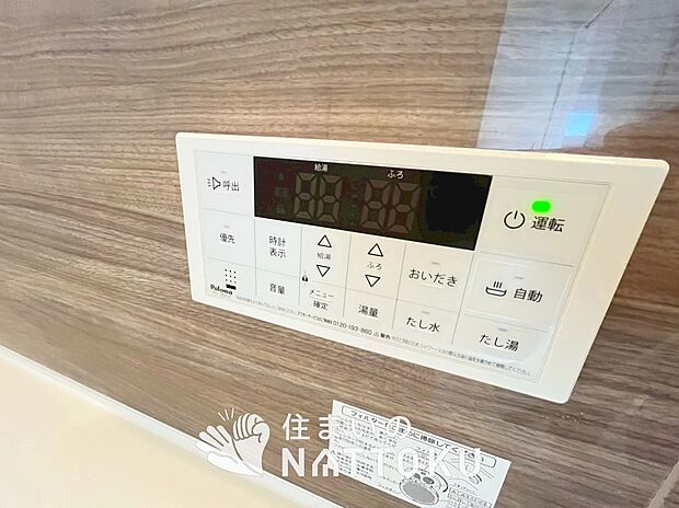【給湯器リモコン】見やすいボタン配置でお湯はり・追い炊きが簡単操作可能です。