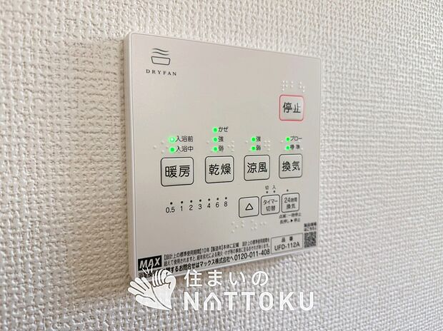 【浴室暖房換気乾燥機リモコン】見やすいボタン配置で換気・暖房・乾燥・涼風が簡単操作可能です。