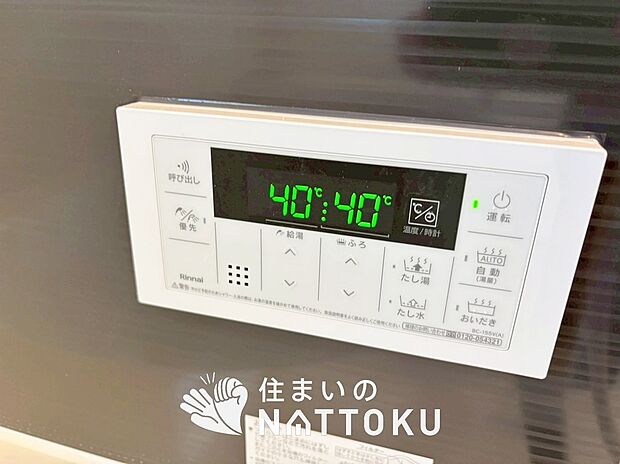 【給湯器リモコン】温度調整機能はもちろん、見やすいボタン配置でお湯はり・追い炊きが簡単操作可能です。