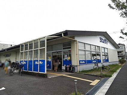 サンディ醍醐店 470ｍ(徒歩6分)