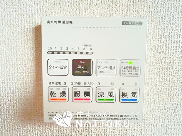 【浴室暖房換気乾燥機リモコン】見やすいボタン配置で換気・暖房・乾燥・涼風が簡単操作可能です。