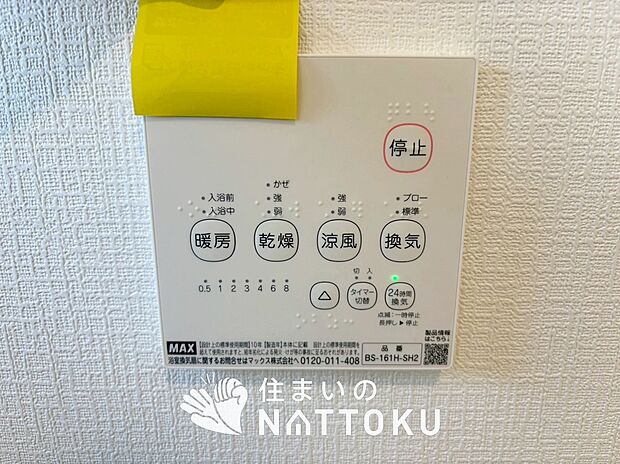 【浴室暖房換気乾燥機リモコン】見やすいボタン配置で換気・暖房・乾燥・涼風が簡単操作可能です。