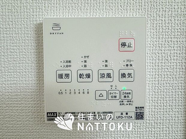 【浴室暖房乾燥機リモコン】見やすいボタン配置で換気・暖房・乾燥・涼風が簡単操作可能です。