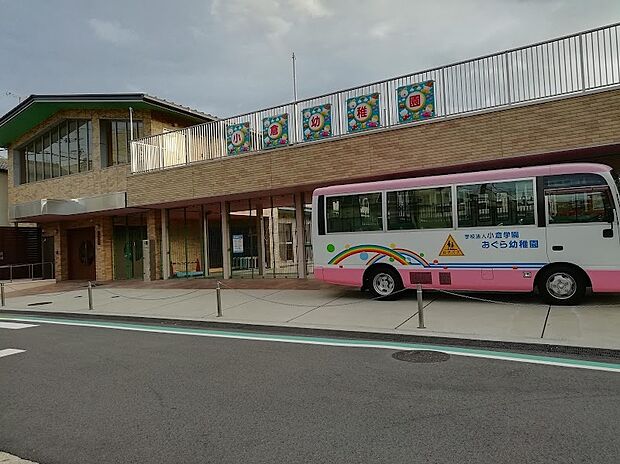 小倉幼稚園（約290m）