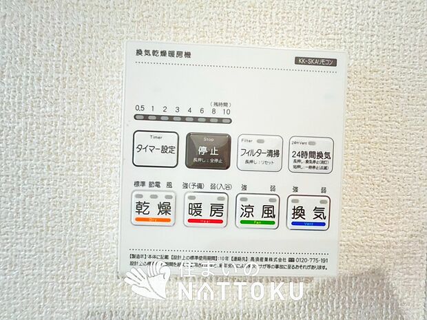 【浴室暖房乾燥機リモコン】見やすいボタン配置で換気・暖房・乾燥・涼風が簡単操作可能です。