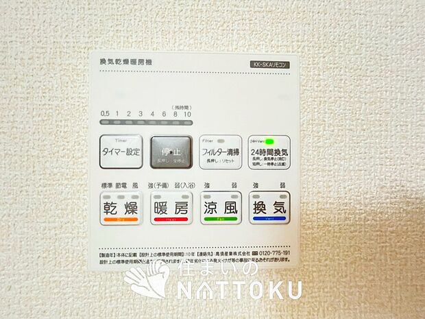 【電気式浴室暖房換気乾燥機リモコン】見やすいボタン配置で換気・暖房・乾燥・涼風が簡単操作可能です。