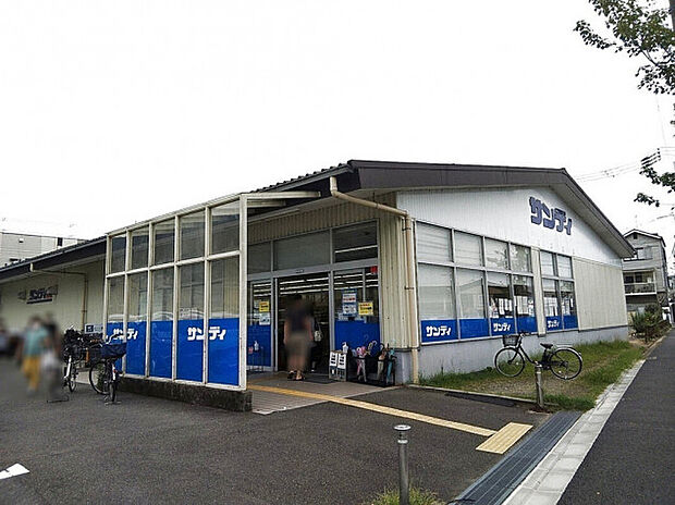 サンディ醍醐店(約1,100m)