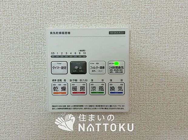 【電気式浴室暖房換気乾燥機リモコン】電気式浴室暖房換気乾燥機リモコン
見やすいボタン配置で換気・暖房・乾燥・涼風が簡単操作可能です。
