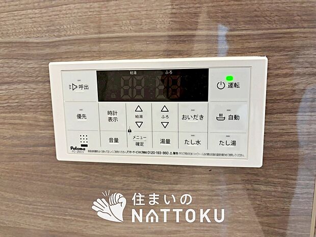 【給湯器リモコン】見やすいボタン配置でお湯はり・追い炊きが簡単操作可能です。