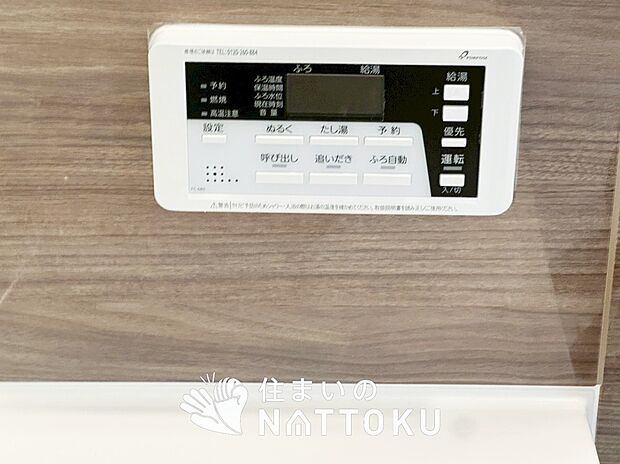 【給湯器リモコン】見やすいボタン配置でお湯はり・追い炊きが簡単操作可能です。