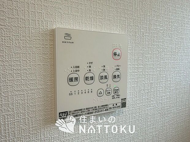 【浴室暖房換気乾燥機リモコン】見やすいボタン配置で換気・暖房・乾燥・涼風が簡単操作可能です。