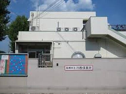 高槻市立川西保育所 370ｍ(徒歩5分)