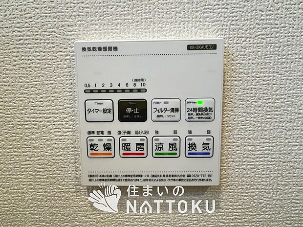 【浴室暖房乾燥機リモコン】見やすいボタン配置で換気・暖房・乾燥・涼風が簡単操作可能です。