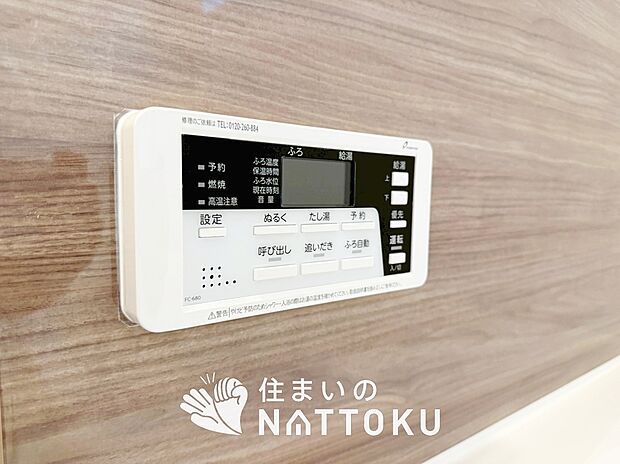 【給湯器リモコン】見やすいボタン配置でお湯はり・追い炊きが簡単操作可能です。