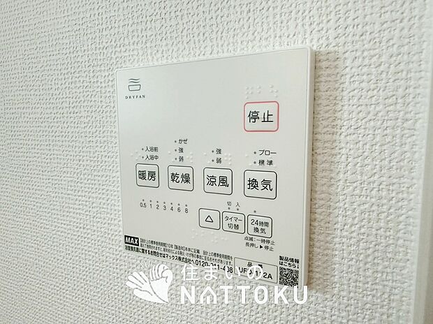 【浴室暖房乾燥機リモコン】見やすいボタン配置で換気・暖房・乾燥・涼風が簡単操作可能です。