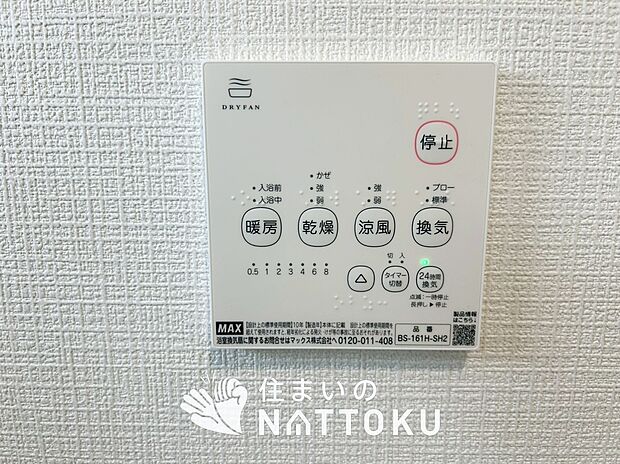 【浴室暖房換気乾燥機リモコン】見やすいボタン配置で換気・暖房・乾燥・涼風が簡単操作可能です。