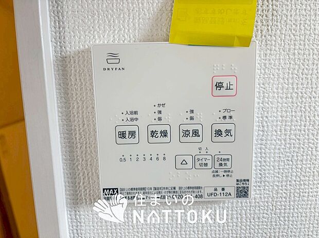 【浴室暖房換気乾燥機リモコン】見やすいボタン配置で換気・暖房・乾燥・涼風が簡単操作可能です。