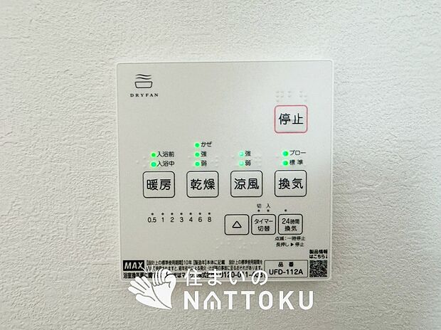 【浴室暖房換気乾燥機リモコン】見やすいボタン配置で換気・暖房・乾燥・涼風が簡単操作可能です。