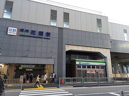 近鉄奈良線「河内花園駅」 960ｍ(徒歩12分)