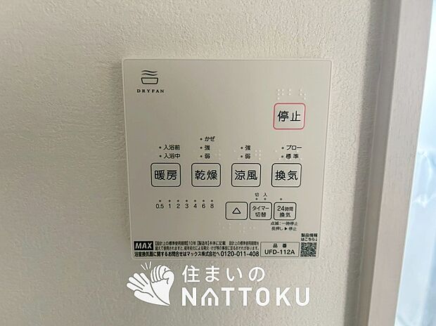 【浴室暖房換気乾燥機リモコン】見やすいボタン配置で換気・暖房・乾燥・涼風が簡単操作可能です。