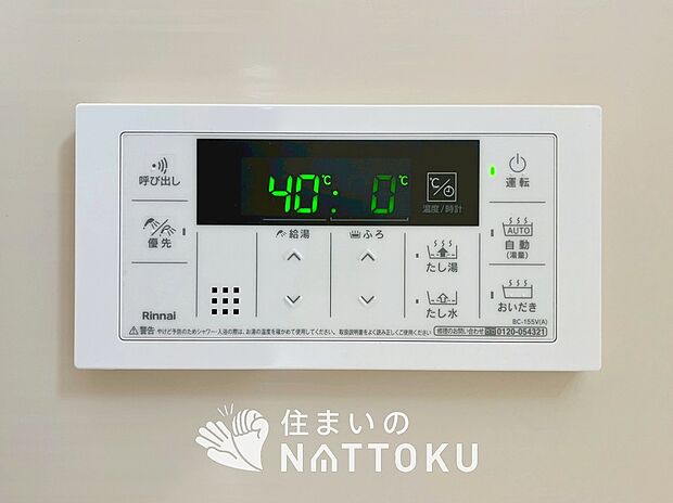 【給湯器リモコン】温度調整機能はもちろん、見やすいボタン配置でお湯はり・追い炊きが簡単操作可能です。