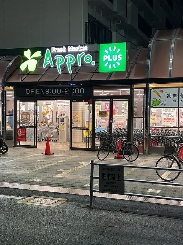 食品館アプロプラス忠岡店(約1,300m)