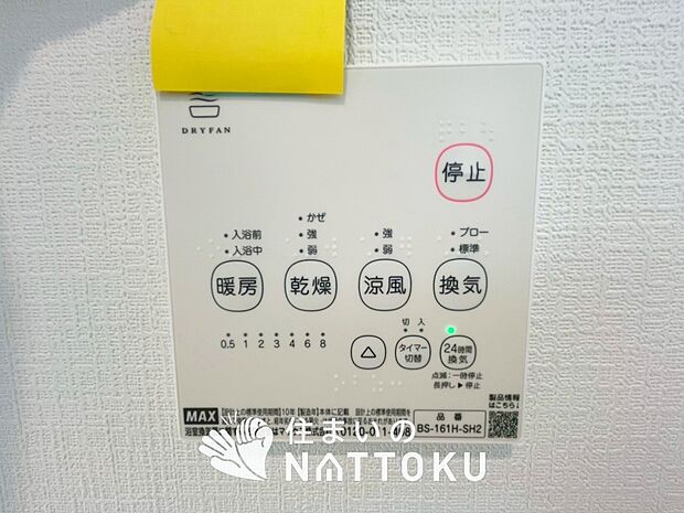 【浴室暖房換気乾燥機リモコン】見やすいボタン配置で換気・暖房・乾燥・涼風が簡単操作可能です。