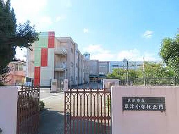 草津市立草津小学校（約930m）